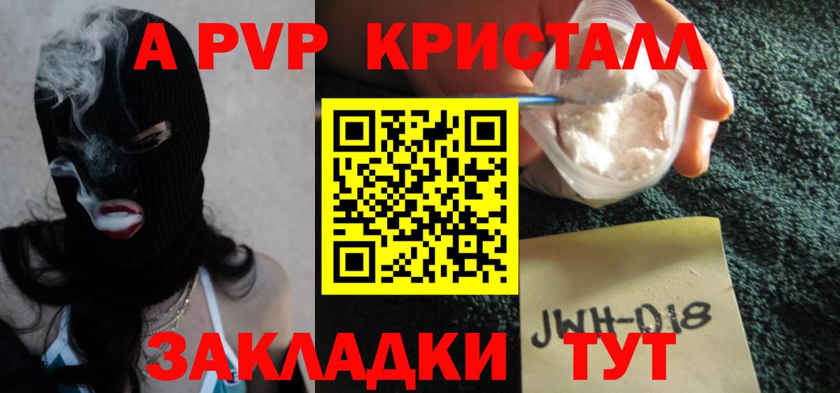 A-PVP кристаллы  Вход с VPN  Alpha PVP  A PVP СК  Чита 