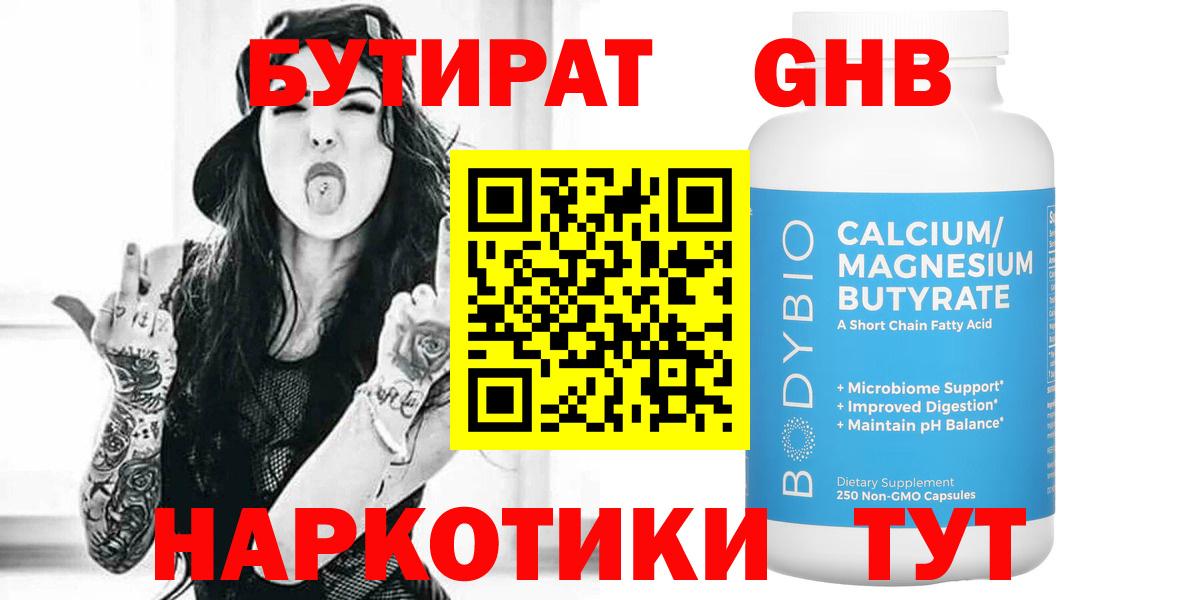 БУТИРАТ BDO Чита