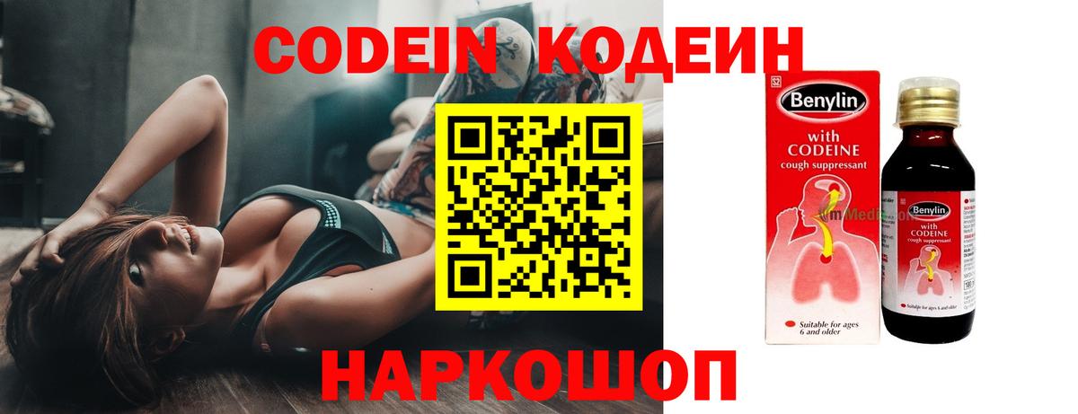 Кодеин Purple Drank Чита