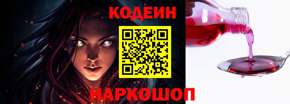 Чита  Кодеин Purple Drank  Вход с VPN 