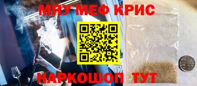 мяу мяу кристалл Ивантеевка