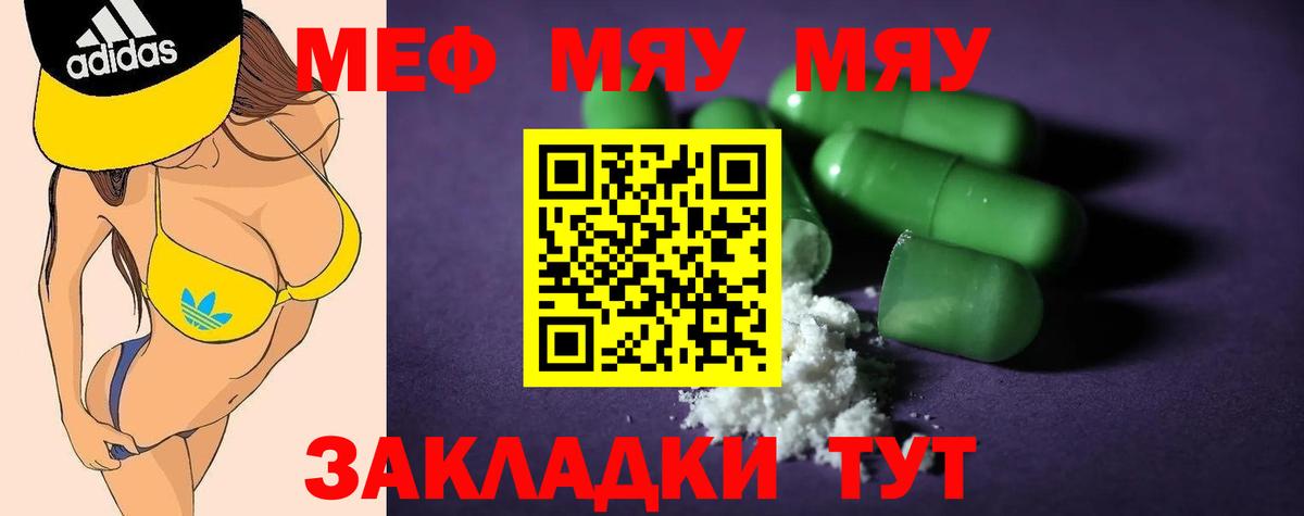Меф  Чита