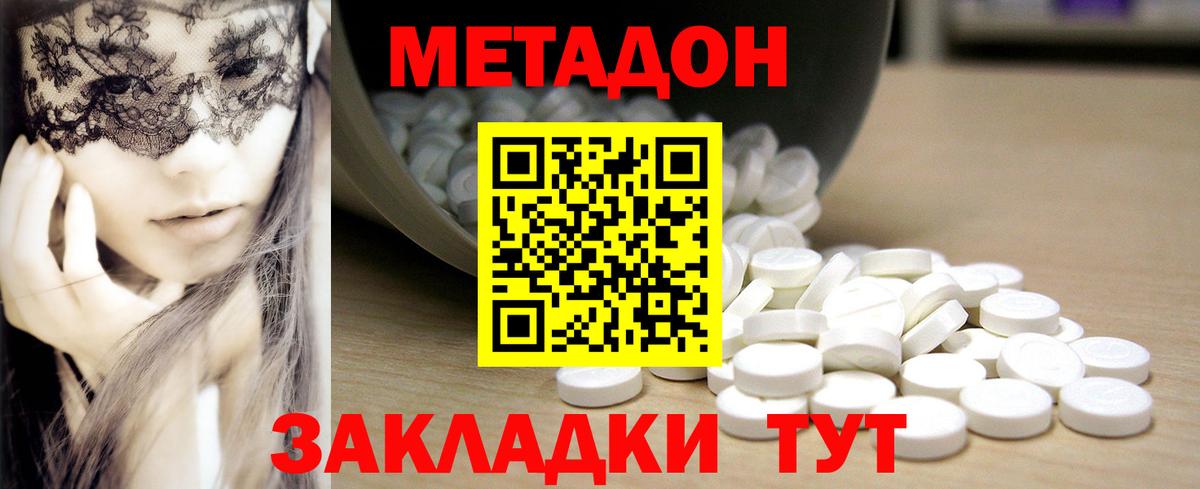 МЕТАДОН methadone  Вход с VPN  Метадон кристалл  Чита 